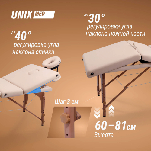 Массажный стол UNIX Premium Cream