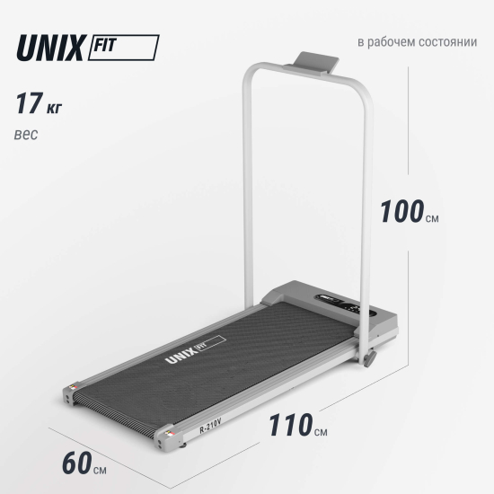 Беговая дорожка UNIX Fit R-210V