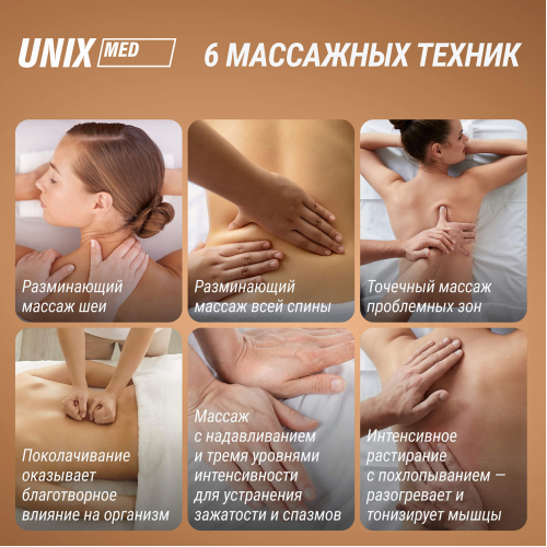 Массажная накидка UNIX Elite 3D Care Black