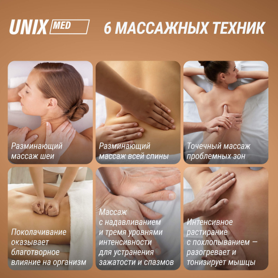 Массажная накидка UNIX Elite 3D Care Black