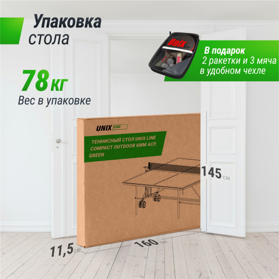 Всепогодный теннисный стол UNIX Line Compact Outdoor 6mm ACP  (Green)