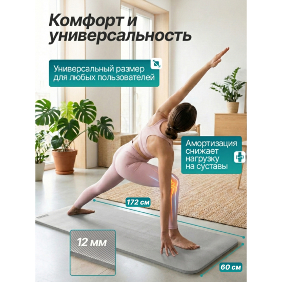 Гимнастический коврик DFC EDX повышенной плотности / 172 х 60 см / 12 мм EBE-YFM-GREY-Master