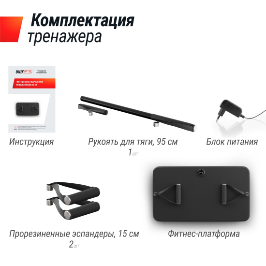 Силовая платформа-кроссовер UNIX Fit Power Station