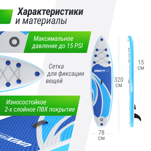 SUP-борд UNIX Line Большая волна / Big Wave (320 см)