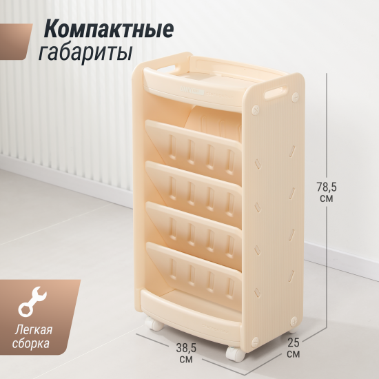 Стеллаж для книг UNIX Kids Storagebox / Ящик для хранения (5 уровней) бежевый