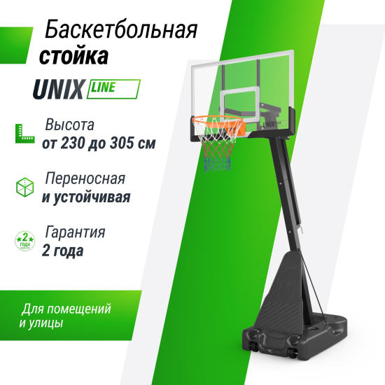 Баскетбольная стойка UNIX Line B-Stand-PC 54"x32" (140 х 82 см) R45 H230-305 см