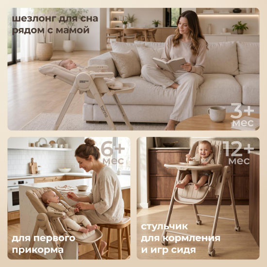 Стул для кормления UNIX Kids Torino бежевый