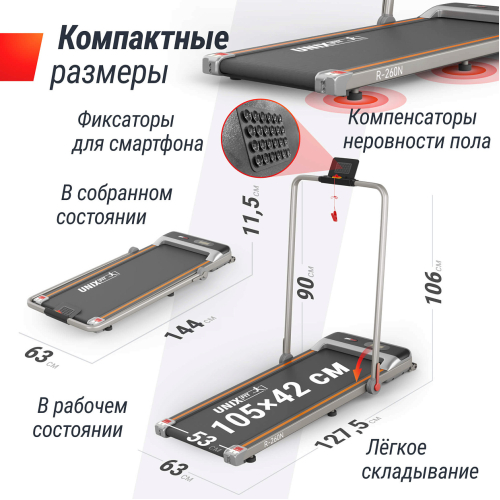Беговая дорожка UNIX Fit R-260N