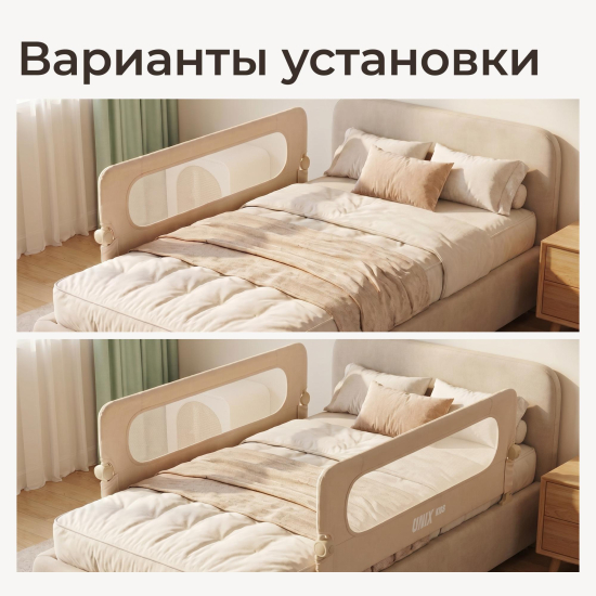 Бортик защитный для кровати UNIX Kids (120 см) бежевый
