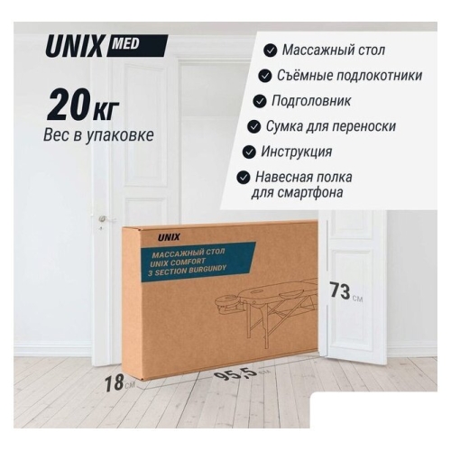 Массажный стол Unix Comfort 3 Section (burgundy)