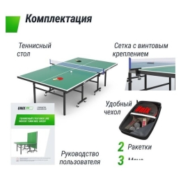 Теннисный стол Unix Line Indoor 15 mm MDF (green) 10412164