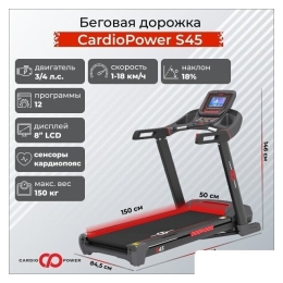 Электрическая беговая дорожка CardioPower S45 9525276