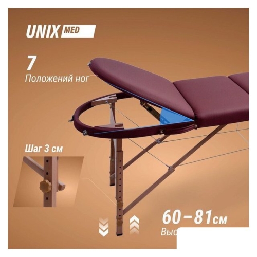 Массажный стол Unix Comfort 3 Section (burgundy)
