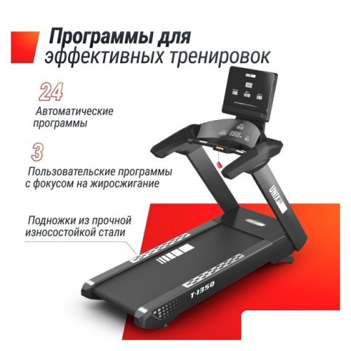 Электрическая беговая дорожка Unixfit T-1350 PRO (LED)