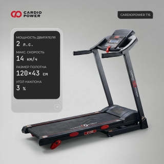 Беговая дорожка CardioPower T15..