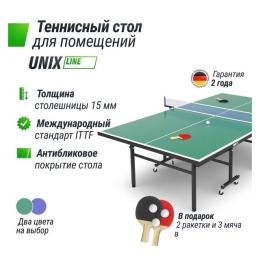 Теннисный стол Unix Line Indoor 15 mm MDF (green) 10412164