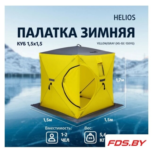 Палатка для зимней рыбалки Куб HS-ISC-150YG Helios