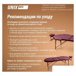 Массажный стол Unix Comfort 3 Section (burgundy) 11266490