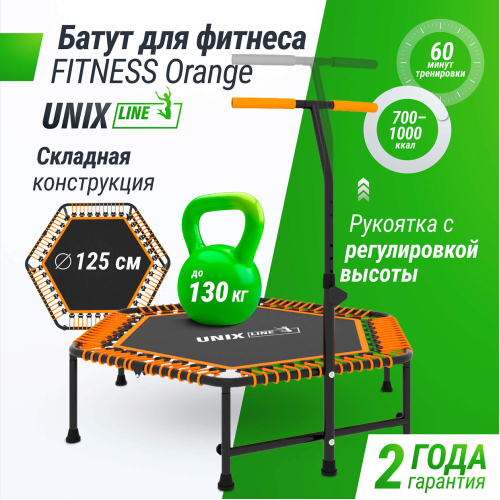 Батут спортивный UNIX Line FITNESS Orange (125 см)