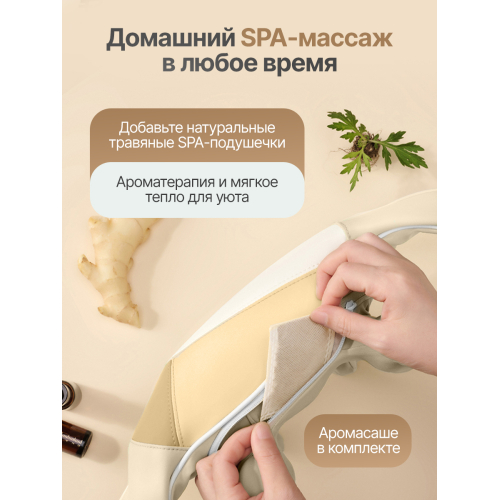 Вибромассажер для плеч и шеи DFC LAZYCLOUD, бежевый