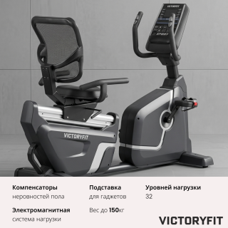 Велотренажер горизонтальный VictoryFit VF-D006