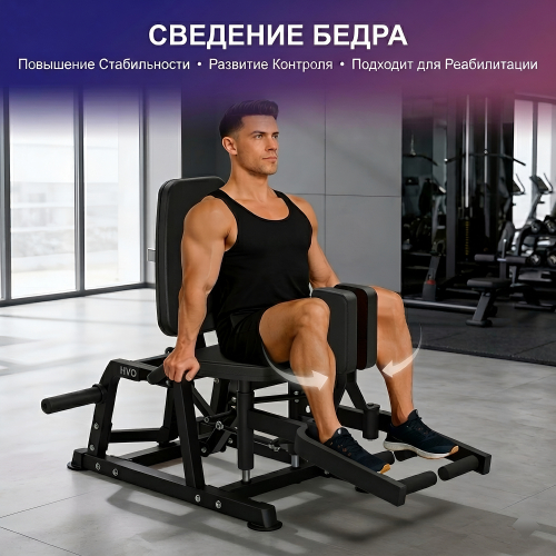 Тренажер сведение/разведение ног DFC HVO JRHA301-3501B