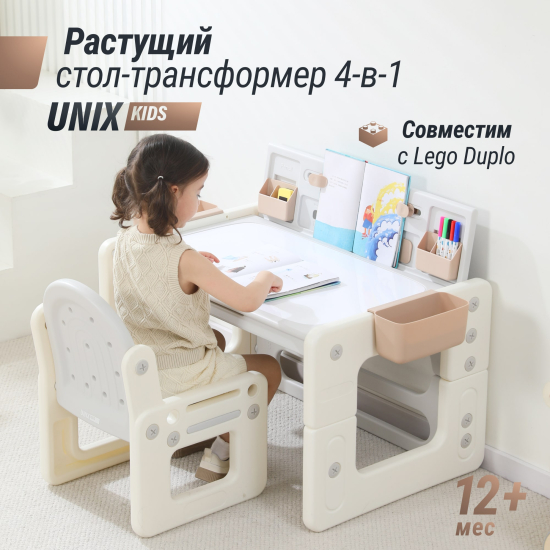 Развивающий детский стол-трансформер 4 в 1 UNIX Kids бежевый