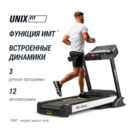 Беговая дорожка UNIX Fit MX-990 AC (LED)