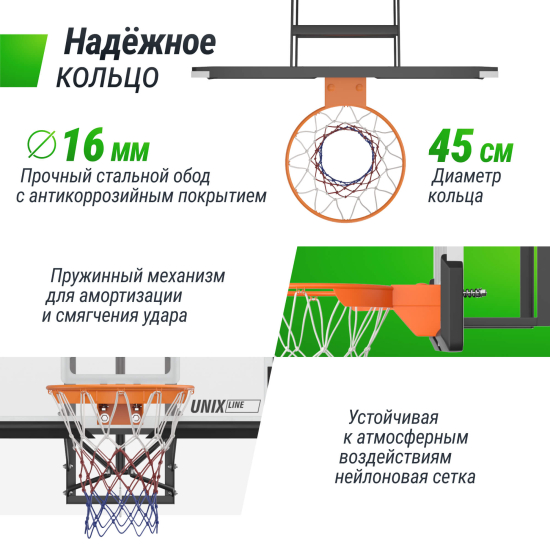 Баскетбольный щит регулируемый UNIX Line B-Backboard-PC 50"x32" (140 х 80 см) R45