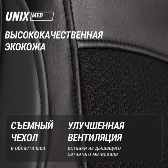Массажная накидка UNIX Flex Relax Black