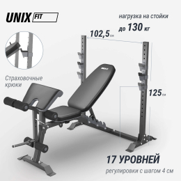 Скамья силовая со стойками UNIX Fit BENCH 130DD