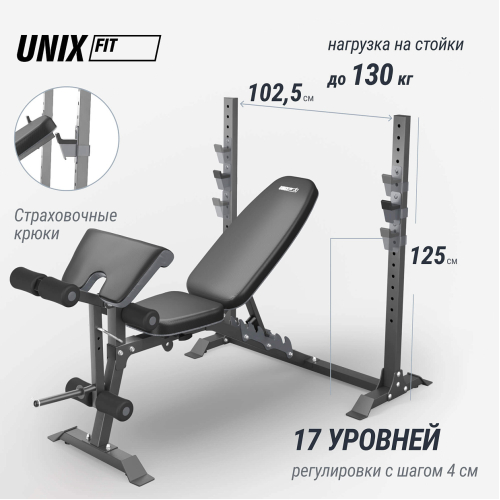 Скамья силовая со стойками UNIX Fit BENCH 130DD