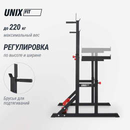 Стойка под штангу UNIX Fit FRAME 220