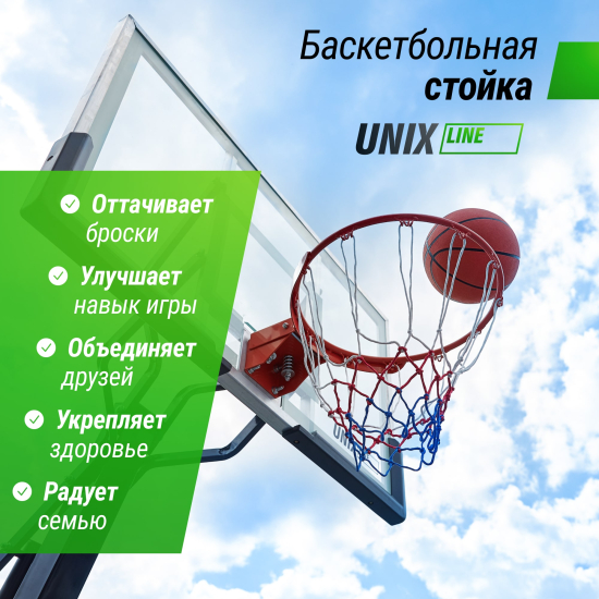 Баскетбольная стойка UNIX Line B-Stand-TG 54x32" (140 х 82 см) R45 H230-305 см