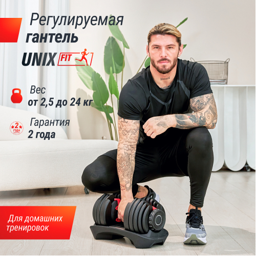 Гантель со ступенчатой регулировкой UNIX Fit 24 кг