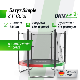 Батут UNIX Line Simple 8 ft Color (inside)
