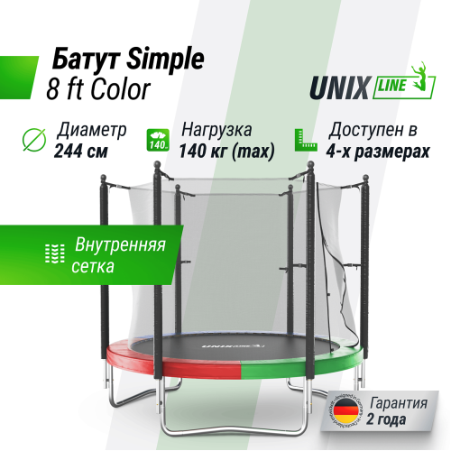 Батут UNIX Line Simple 8 ft Color (inside)