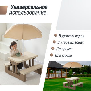 Стол садовый с зонтом UNIX Kids Garden / Сад бежевый