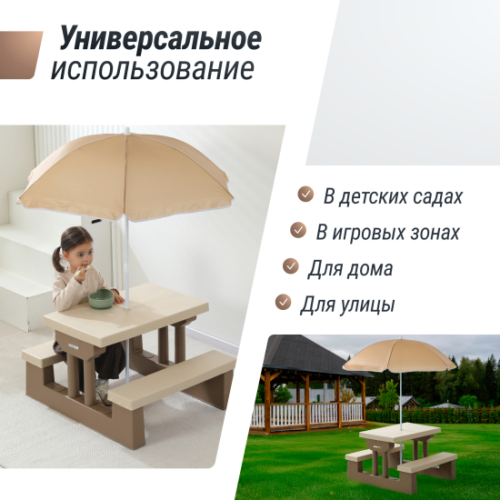 Стол садовый с зонтом UNIX Kids Garden / Сад бежевый