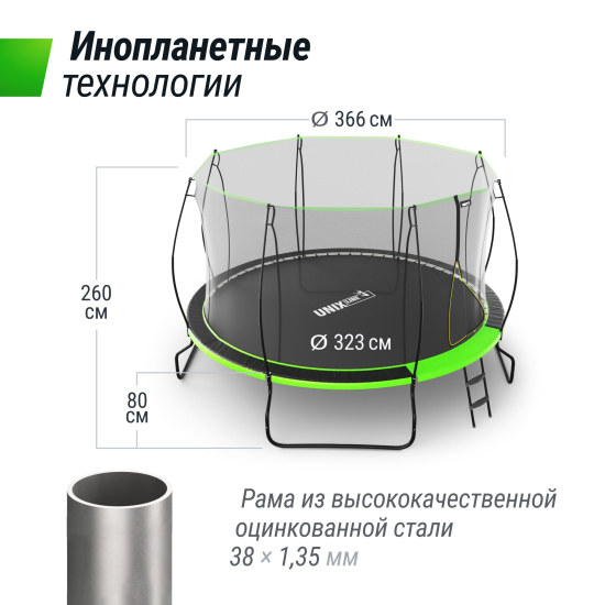 Батут UNIX Line НЛО / UFO 12 ft (366 см) зеленый