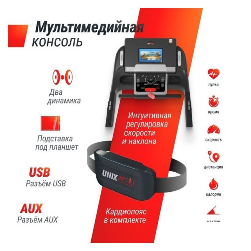 Электрическая беговая дорожка Unixfit MX-990 AC (10.1