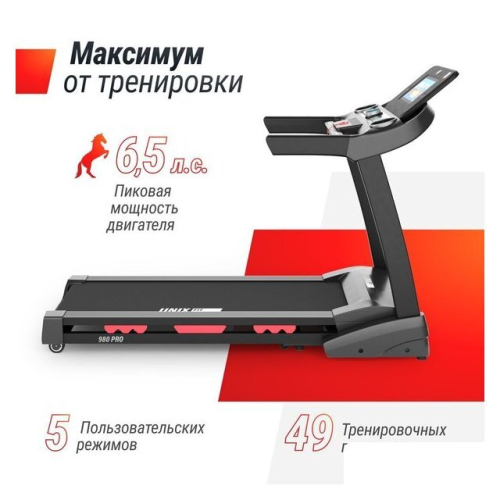 Электрическая беговая дорожка Unixfit MX-980 AC (10.1