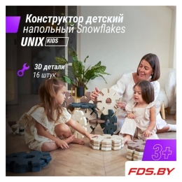 Конструктор Snowflakes (16 шт) UNIX kids 9785823