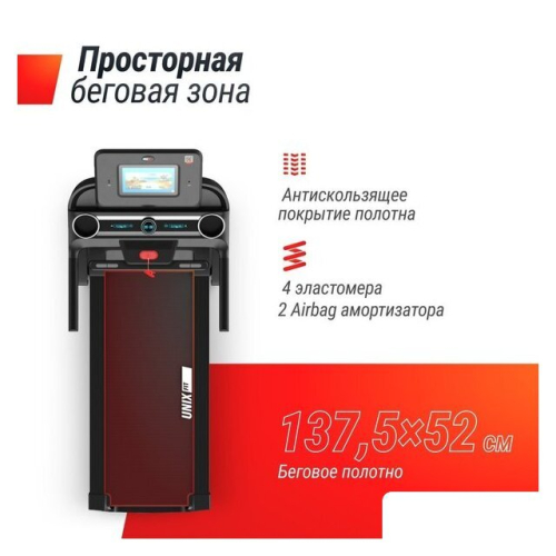 Электрическая беговая дорожка Unixfit MX-980 AC (10.1