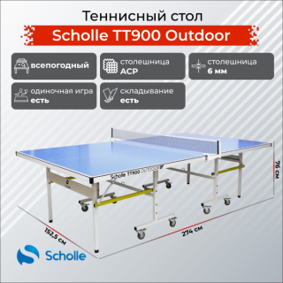 Стол для настольного тенниса Scholle TT900 уличный (Outdoor)