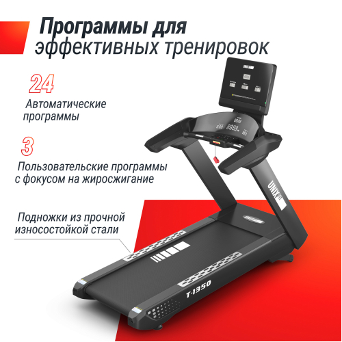Беговая дорожка UNIX Fit T-1350 PRO (LED)