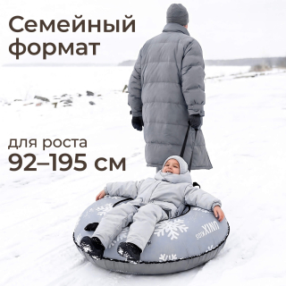 Тюбинг UNIX Kids Snow / Снег (105 см) серый