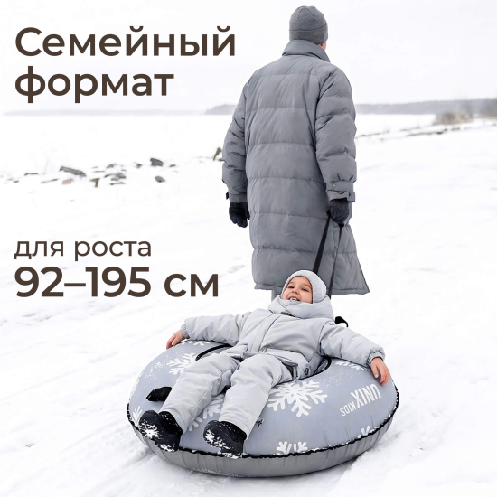 Тюбинг UNIX Kids Snow / Снег (105 см) серый