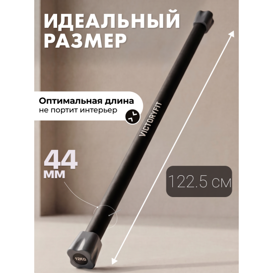 Бодибар 12 кг VictoryFit VF-BB120