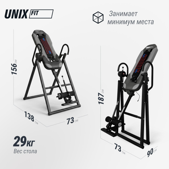 Инверсионный стол UNIX Fit IV-180M
